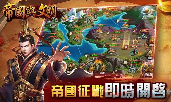 帝国与文明(5)