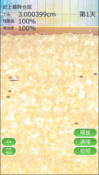 治愈仓鼠养成汉化版