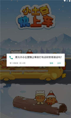 小土豆快上车红包版图3