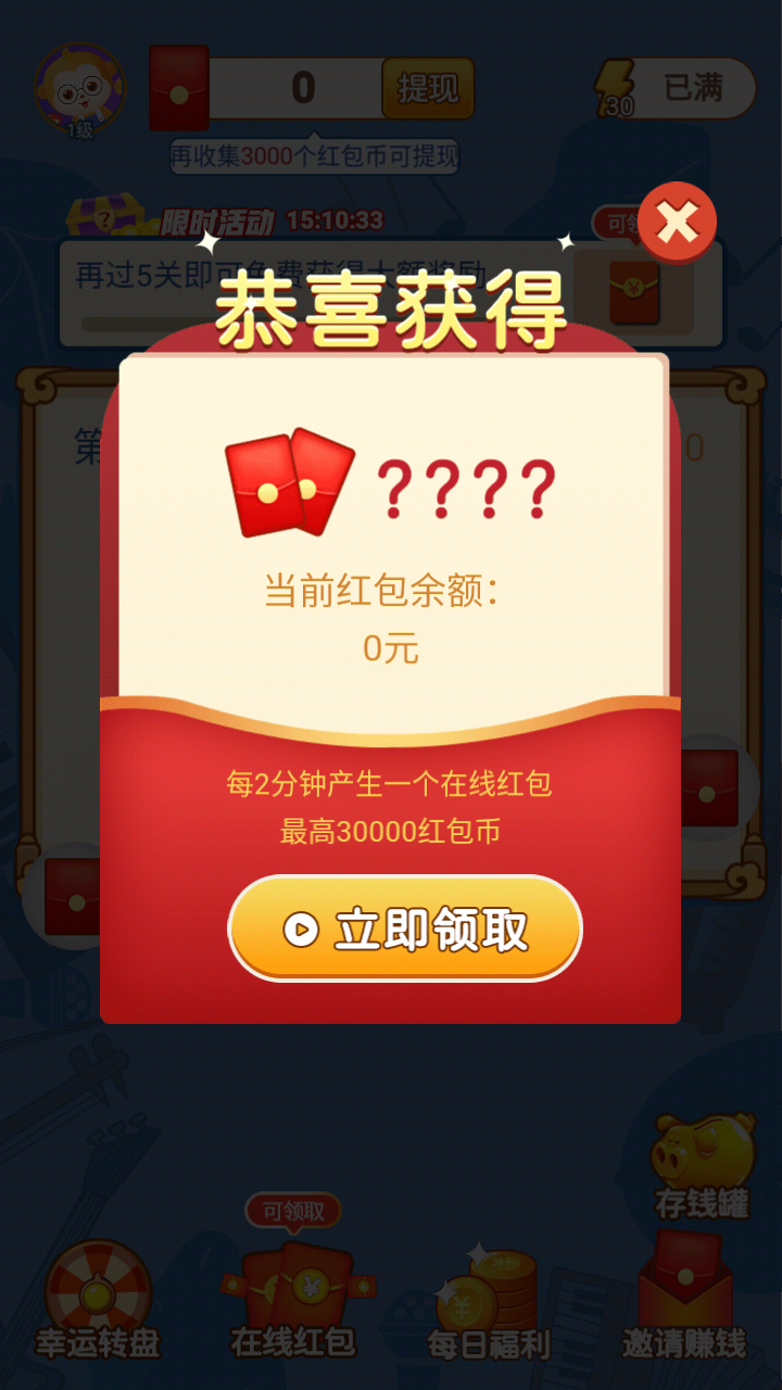 全民猜歌2026红包版图2