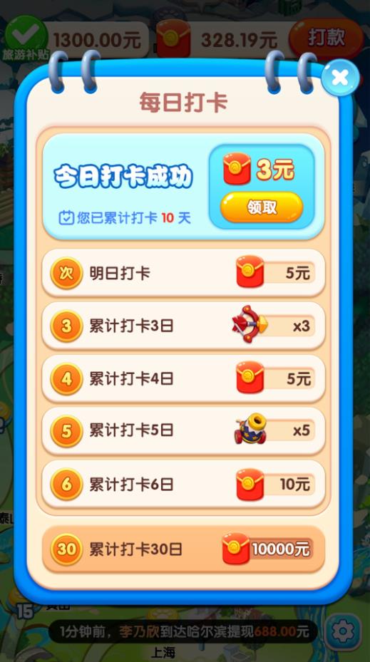 小狗爱旅游红包版图3