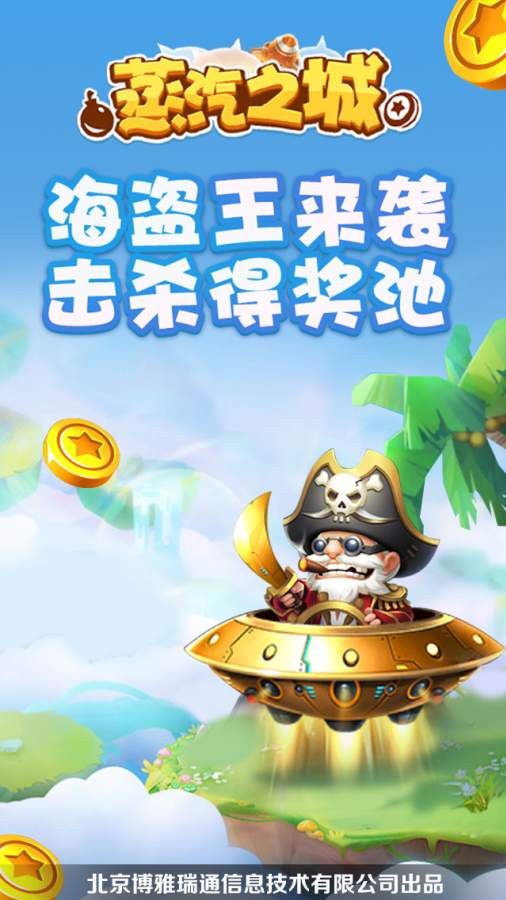 蒸汽之城红包版图1
