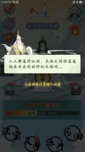 不简单修仙红包版(2)