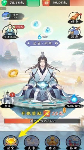 不简单修仙红包版(3)