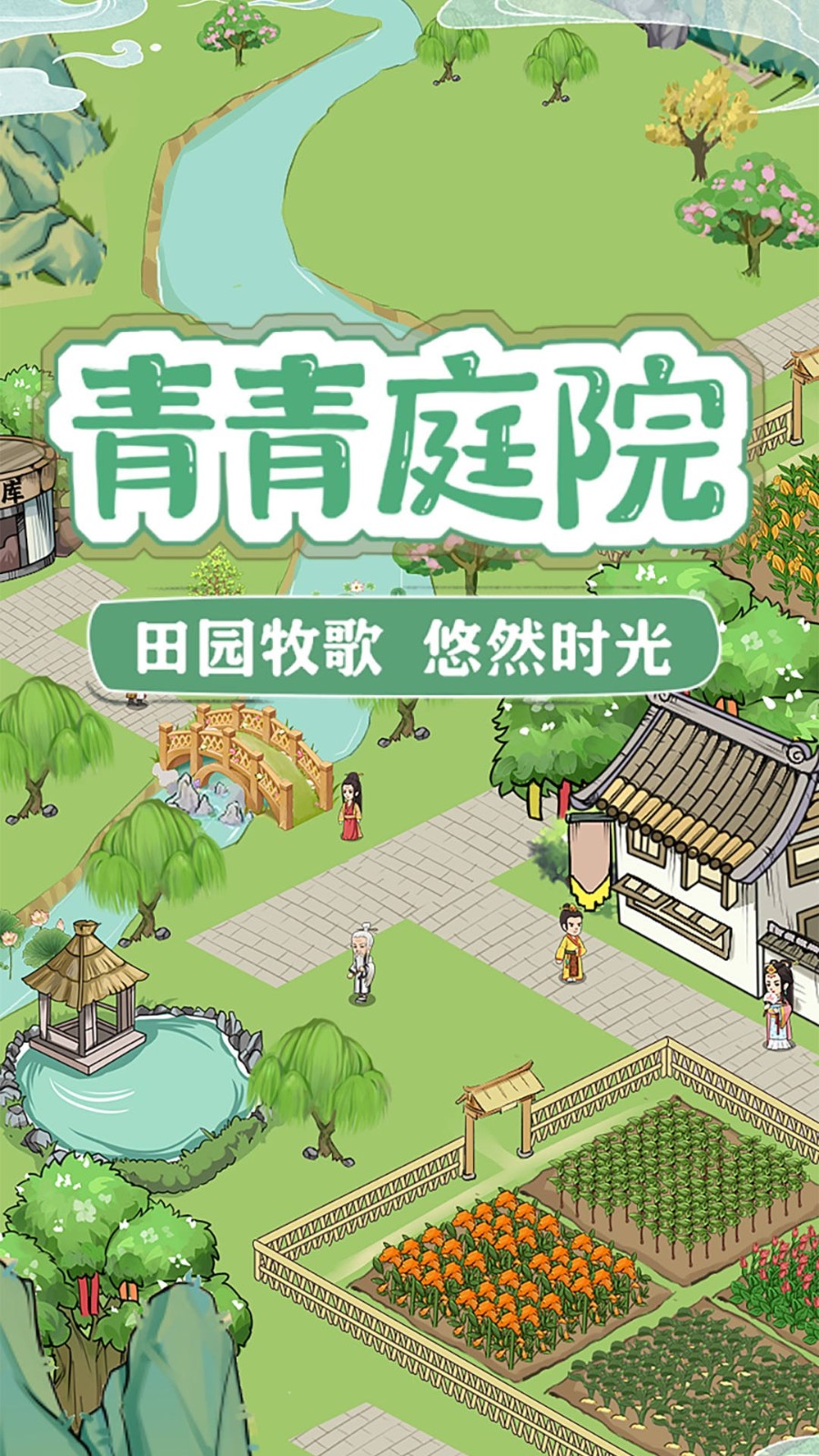 青青庭院红包版图3
