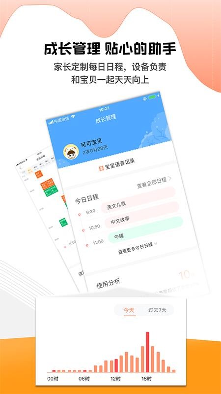 聪聪机器人免费原版