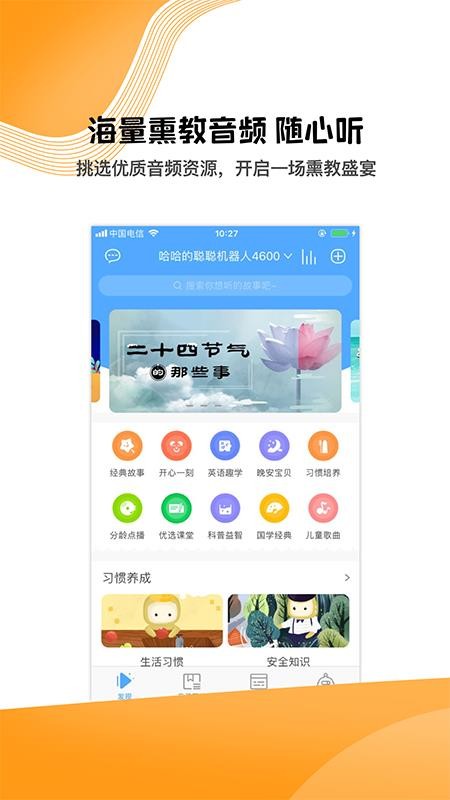 聪聪机器人免费原版