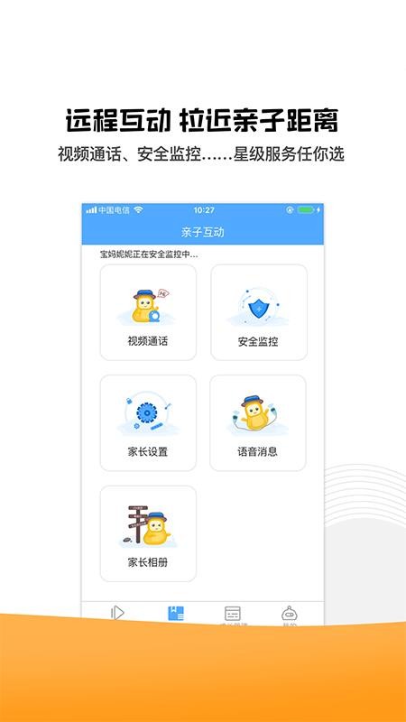 聪聪机器人免费原版