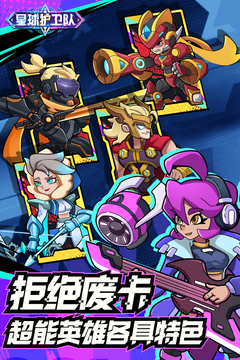 星球护卫队中文版(1)