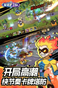 星球护卫队中文版(2)