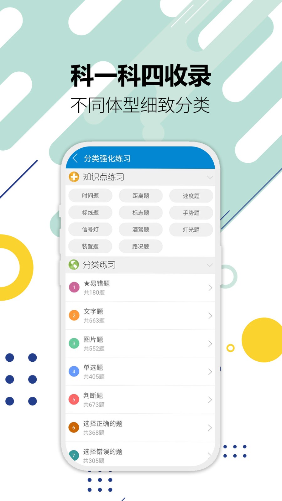 驾考通驾照考试无广告版