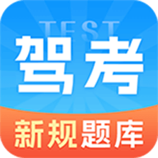 驾考VIP考驾照免费版