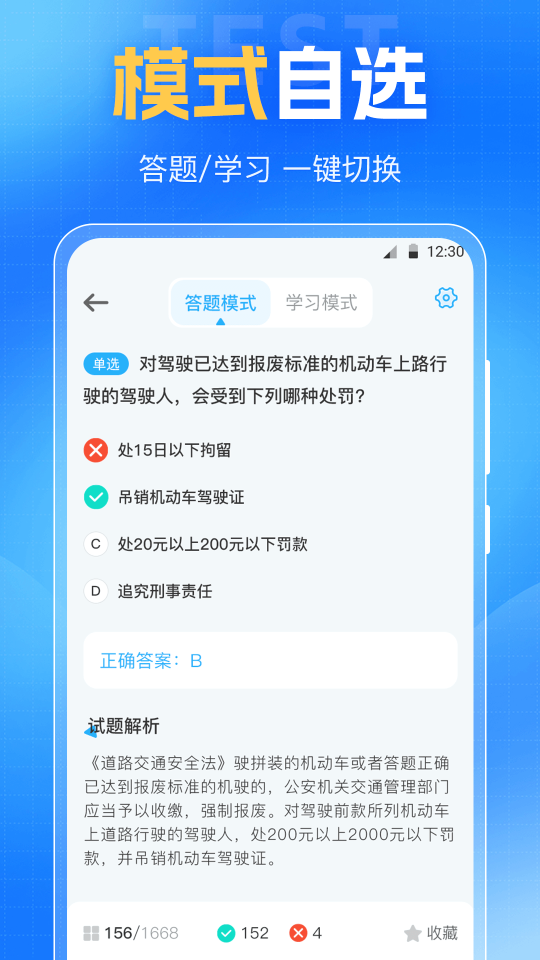 驾考VIP考驾照免费版图2