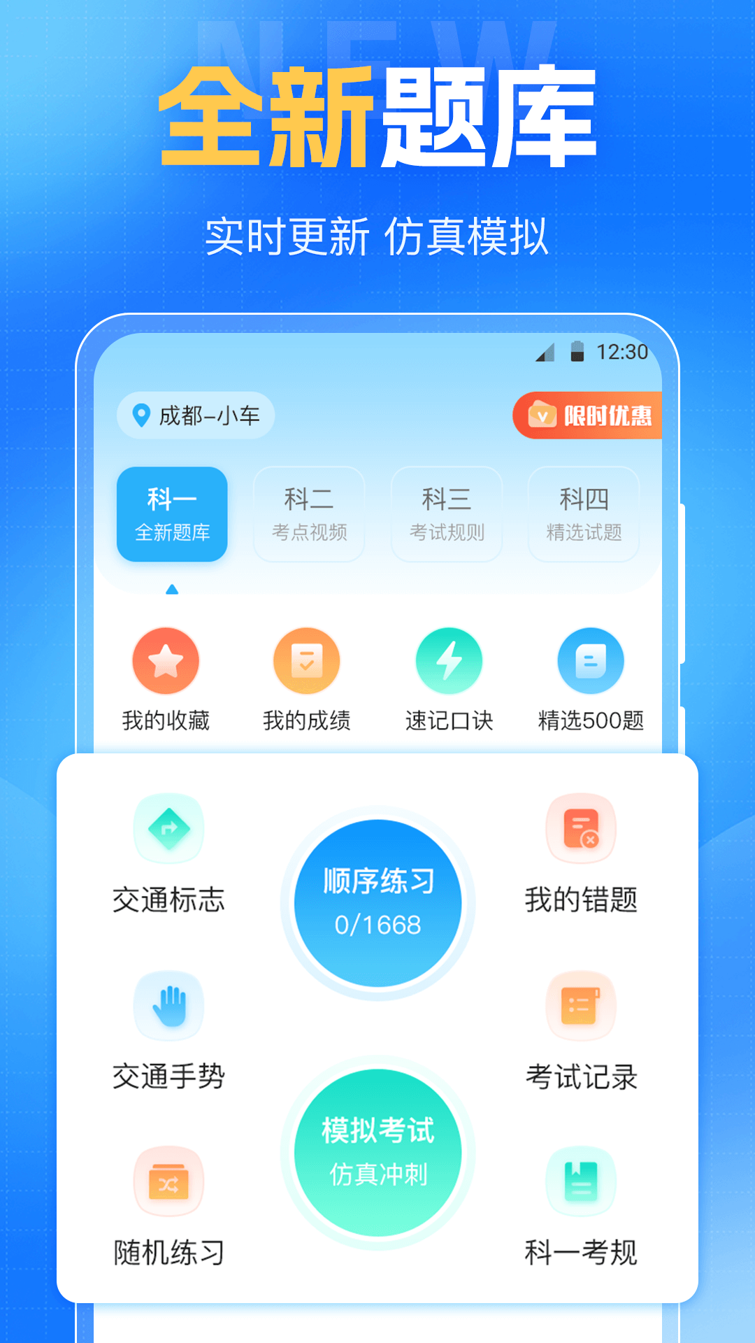 驾考VIP考驾照免费版图3