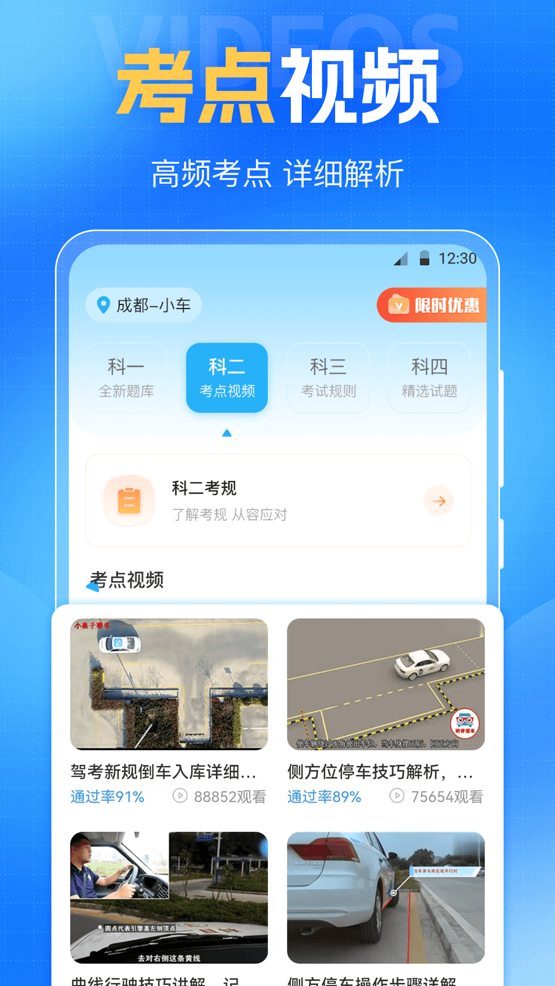 驾考VIP考驾照免费版图4