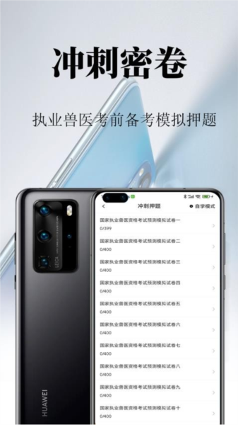 执业兽医鸣题库通用版