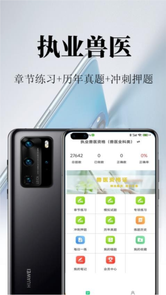执业兽医鸣题库通用版