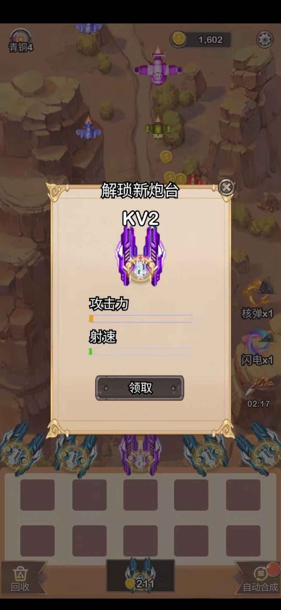末日战机来了红包版图4