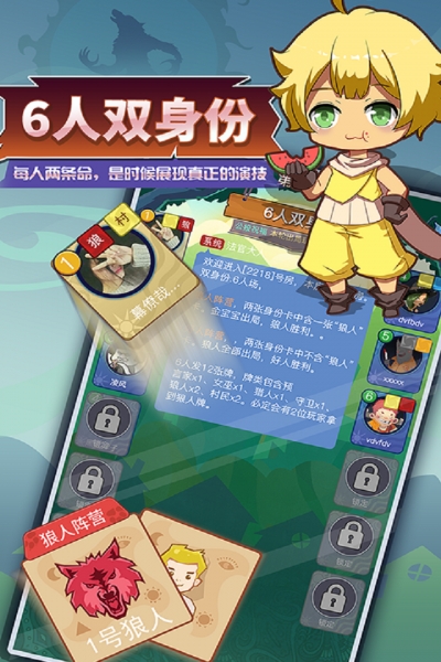 开心狼人杀官方版图2