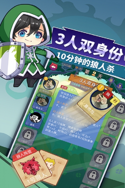 开心狼人杀官方版图4