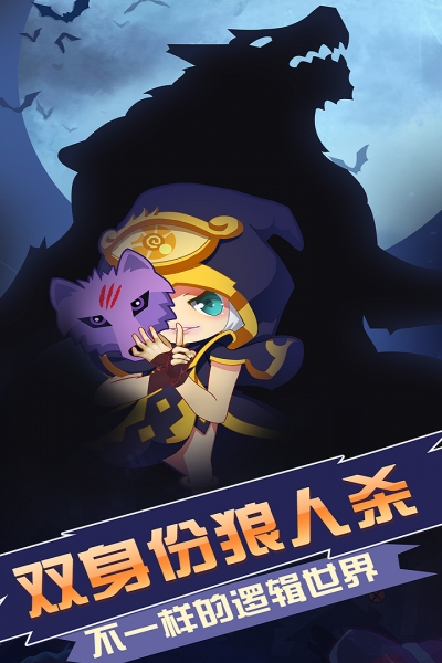 开心狼人杀官方版图5