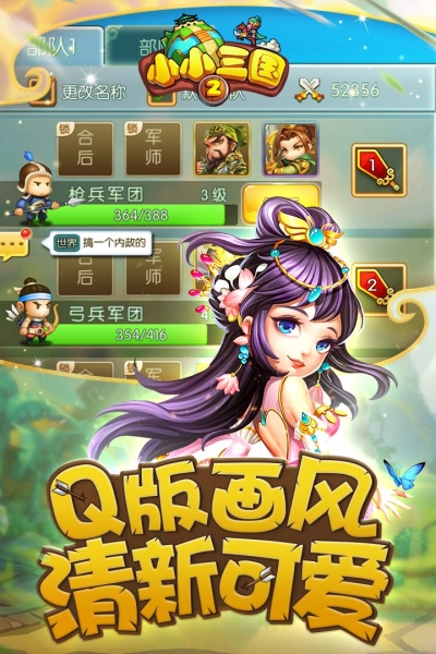 小小三国2游戏官方最新版图2