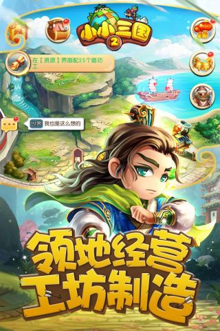 小小三国2游戏官方最新版图3