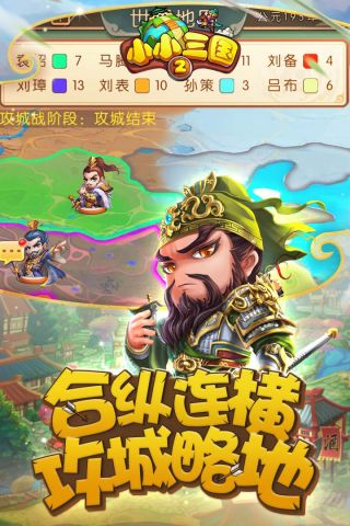 小小三国2游戏官方最新版图5