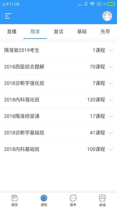 医题库西医考研手机正版