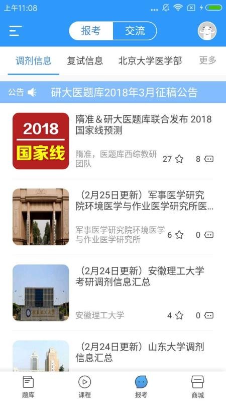 医题库西医考研手机正版