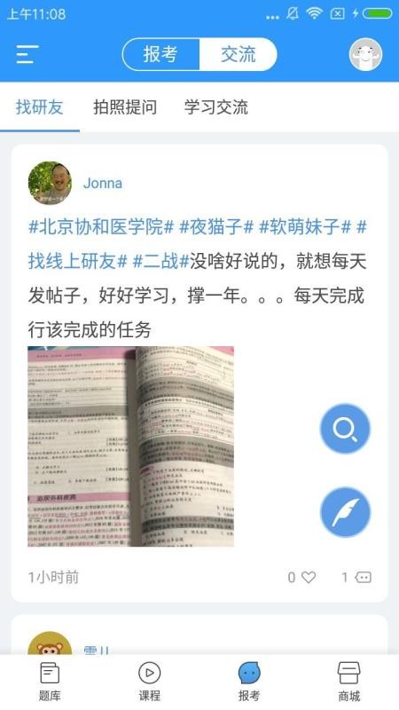 医题库西医考研手机正版