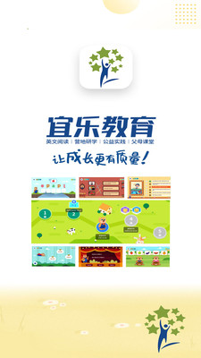 宜乐教育手机免费版图1