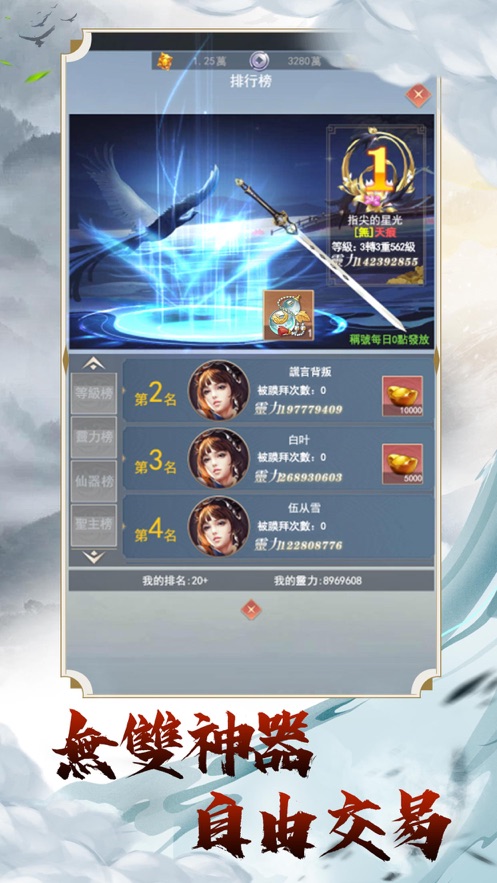 仙域神魔录图4