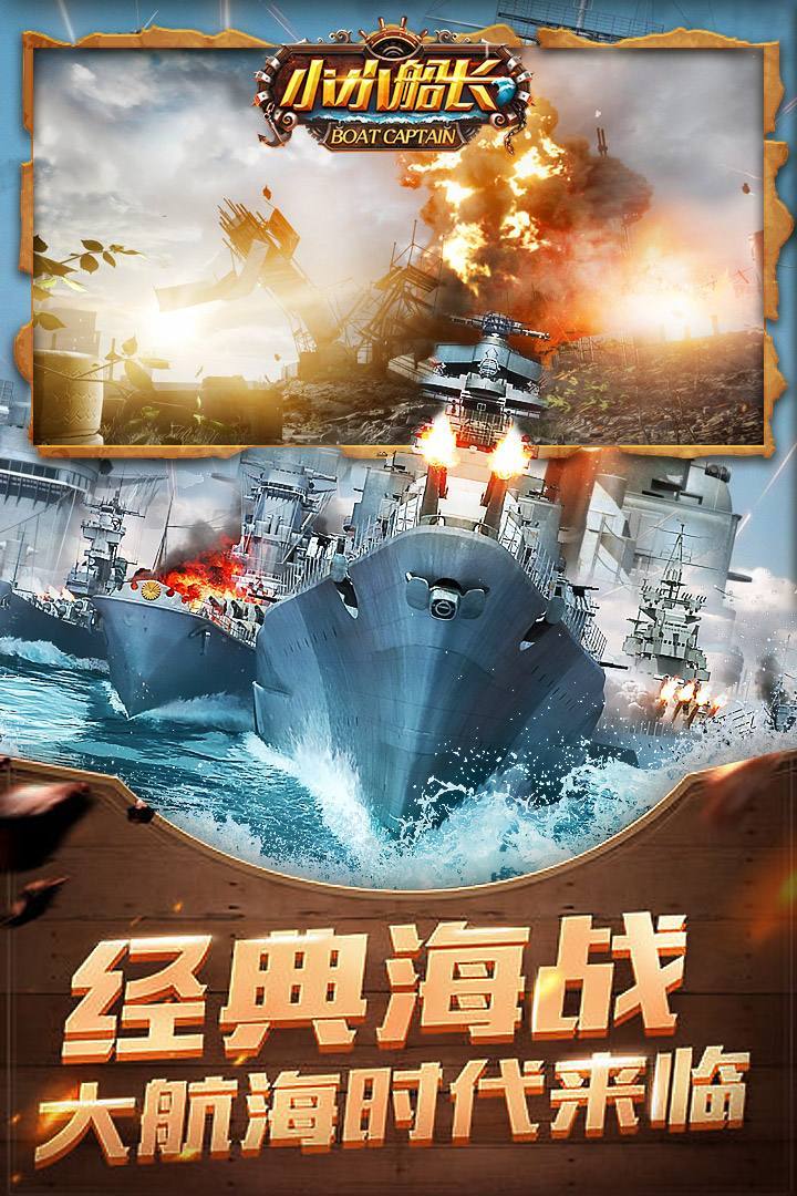 小小船长游戏纯净版图2