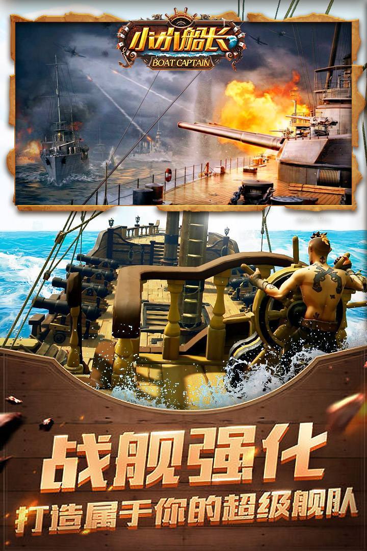 小小船长游戏纯净版图3