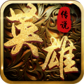 铠甲战士英雄传说无广告版