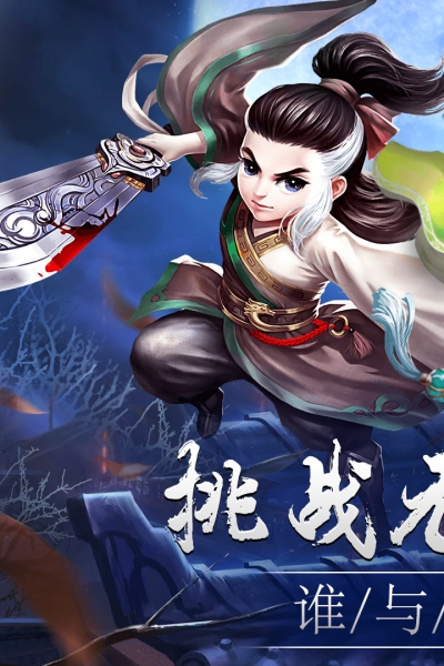 笑傲红尘直装游戏版图2