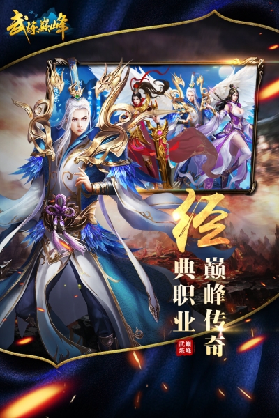 武炼巅峰游戏无广告版图2