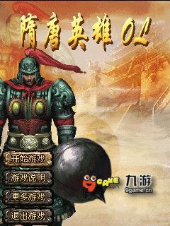 隋唐英雄游戏完整版图7