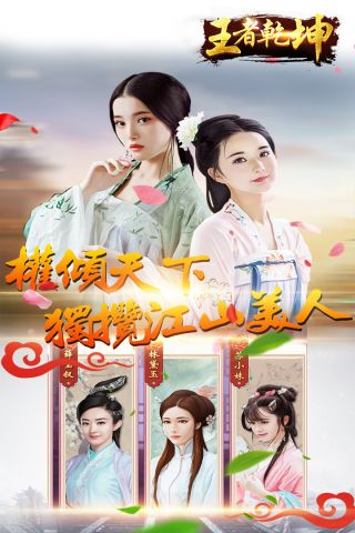 王者乾坤通用版图2