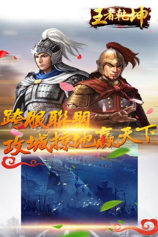 王者乾坤通用版图4