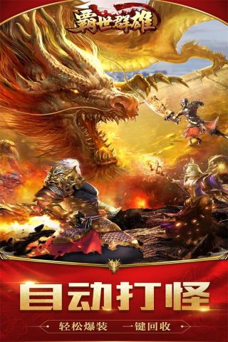 霸世群雄原版图3