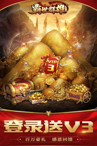 霸世群雄原版图4