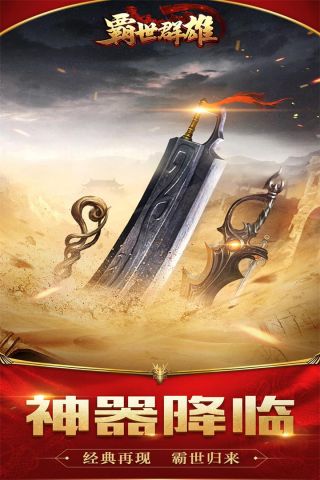霸世群雄原版图5