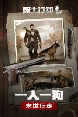 废土行动中文版图5