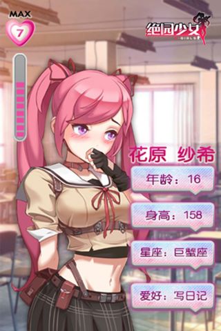 绝园少女安卓版图2