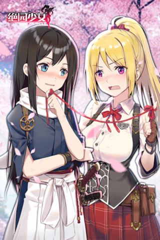 绝园少女安卓版图3