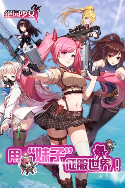 绝园少女安卓版图5