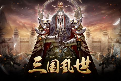 三国英雄HD正版图5