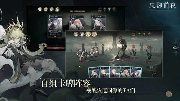 忘却前夜手游版截图2